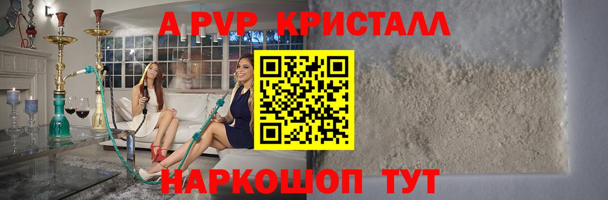 Alpha PVP кристаллы  Грозный  А ПВП кристаллы 