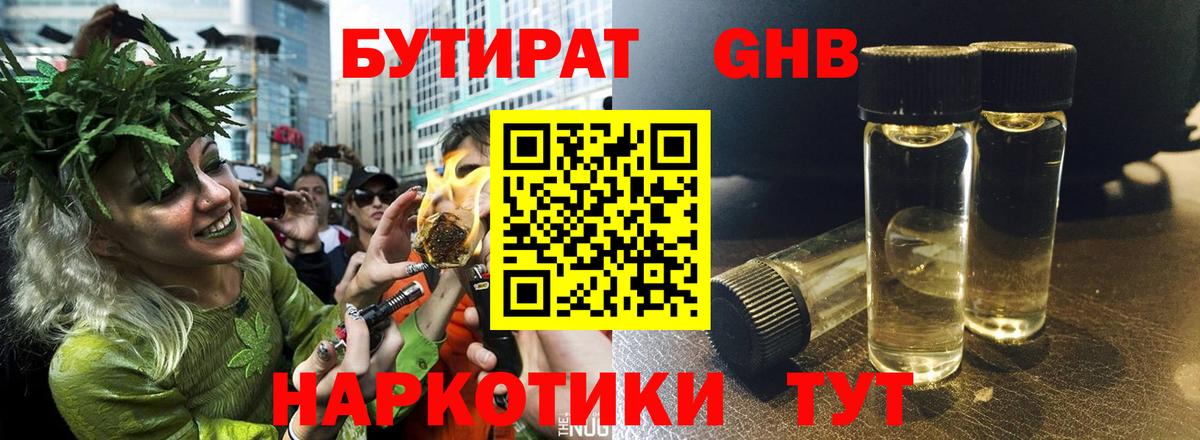 БУТИРАТ оксибутират Грозный