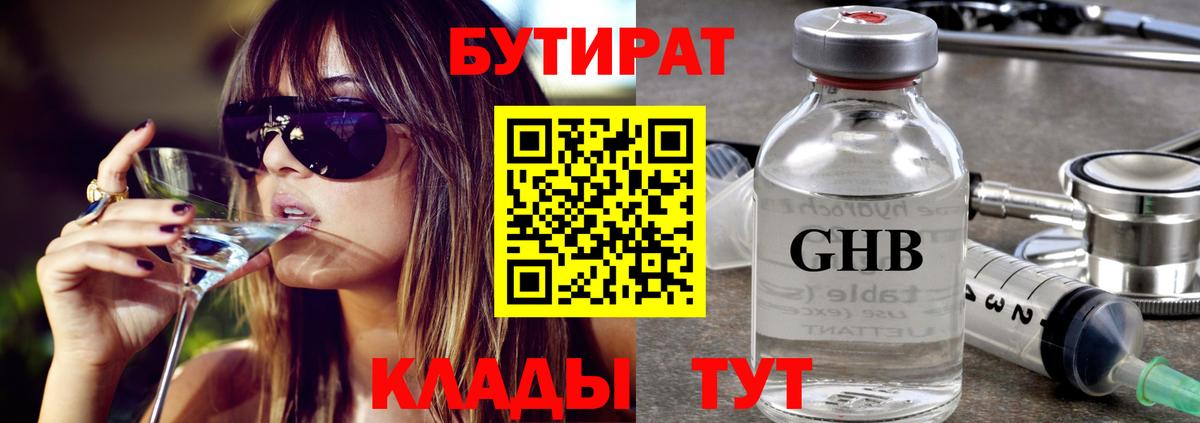 Бутират вода Грозный