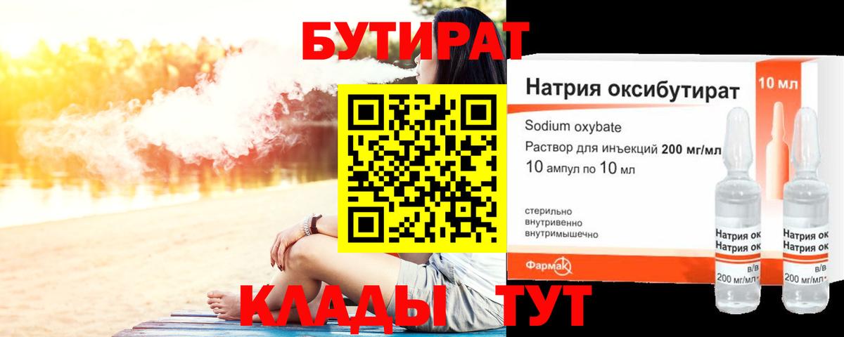 БУТИРАТ бутандиол  Грозный 