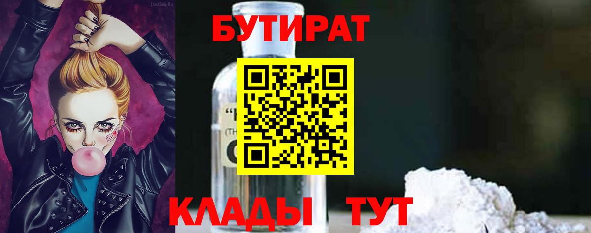 Бутират оксибутират  Вход с VPN  БУТИРАТ  Грозный 