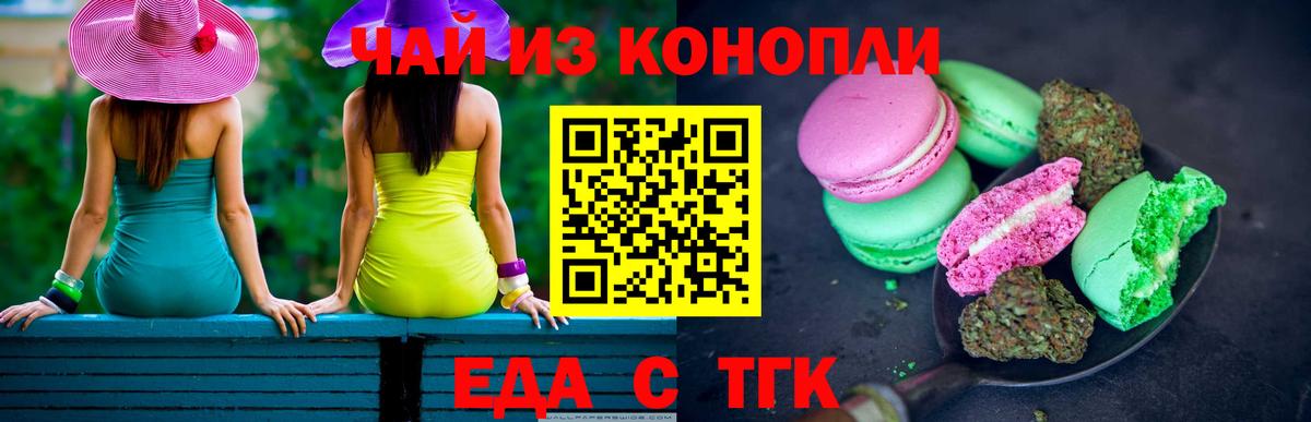 Еда ТГК конопля Грозный