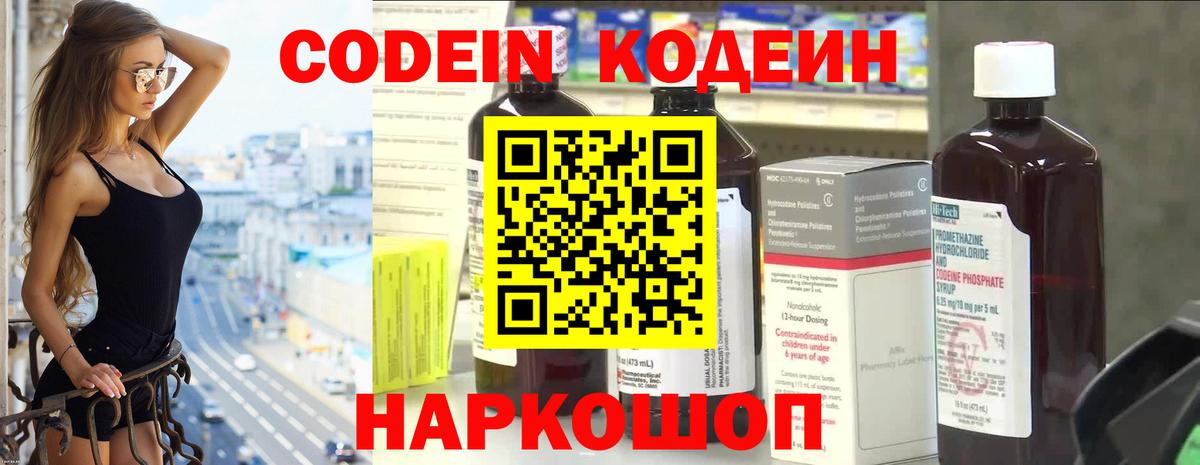 Кодеин Purple Drank Грозный