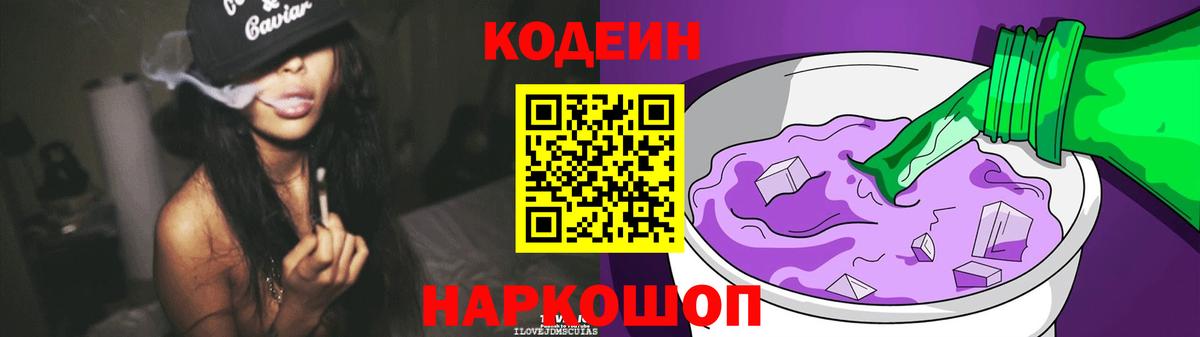 Codein напиток Lean (лин) Грозный