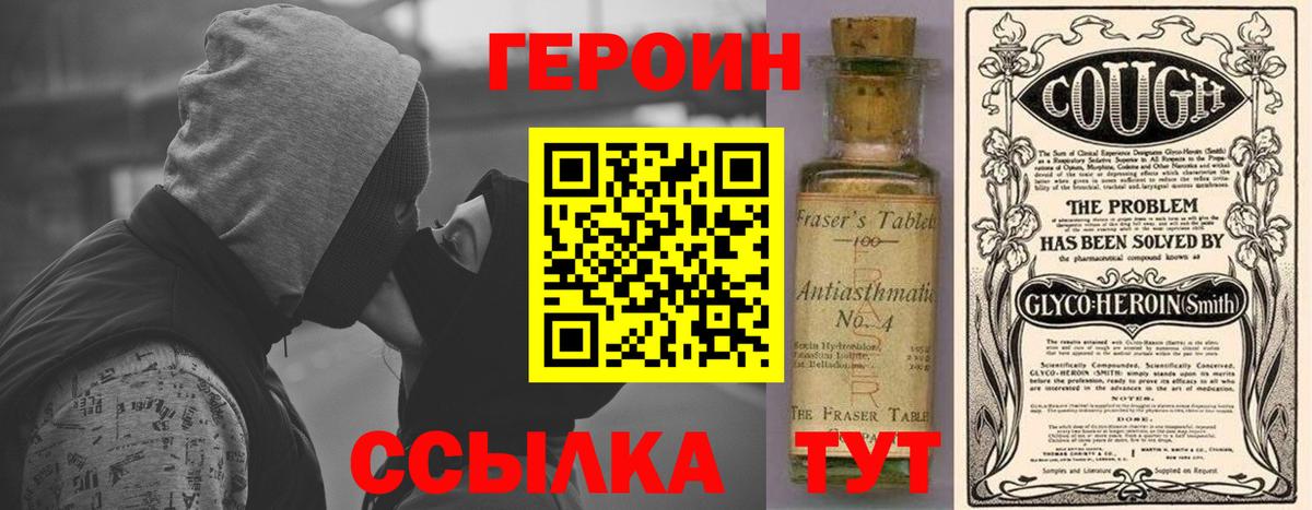 ГЕРОИН Heroin  Вход с VPN  Грозный 