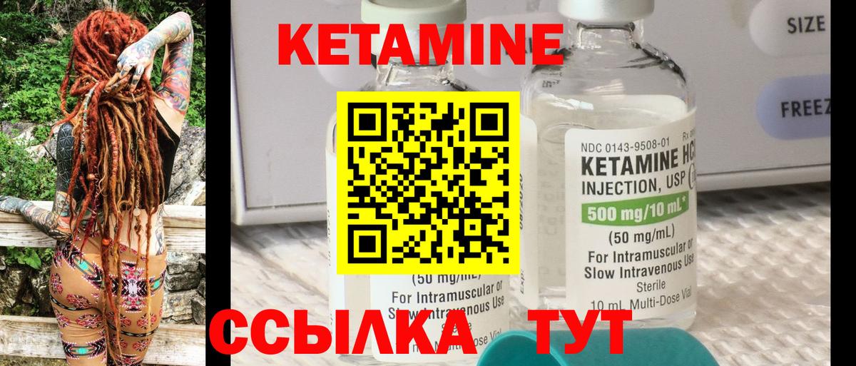 КЕТАМИН ketamine Грозный