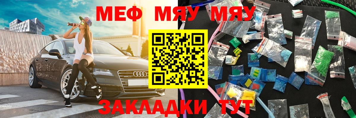 МЯУ-МЯУ mephedrone  Грозный  МЯУ-МЯУ  МЕФ кристаллы  МЯУ-МЯУ 